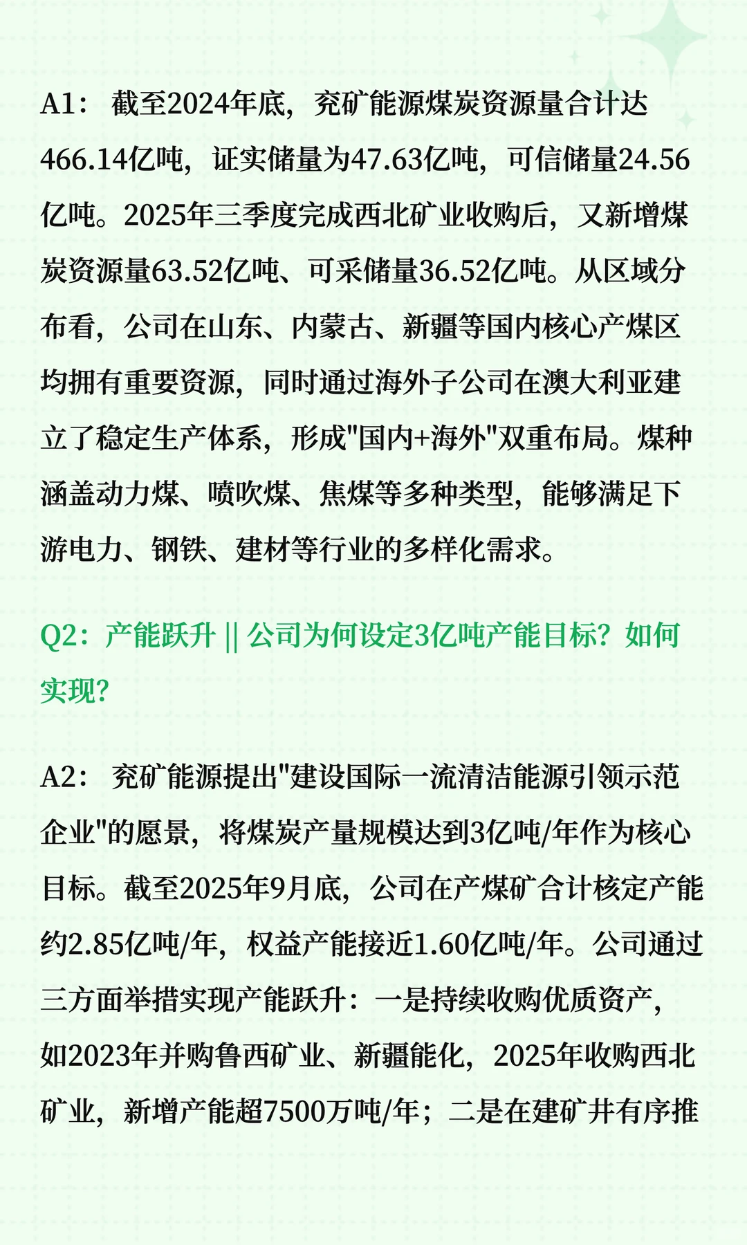 兖矿能源深度解读十问十答