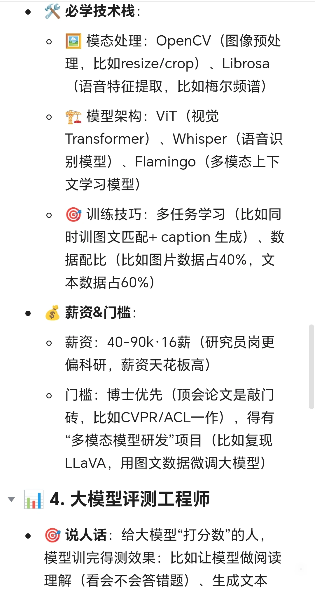 他真的把大模型岗位细分讲的好清晰啊?