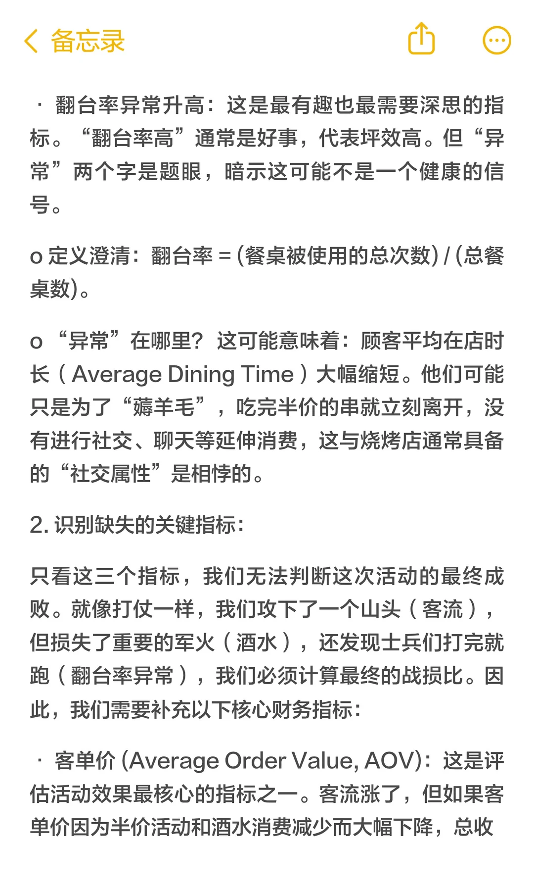 数分115-木屋烧烤客流暴涨反亏?