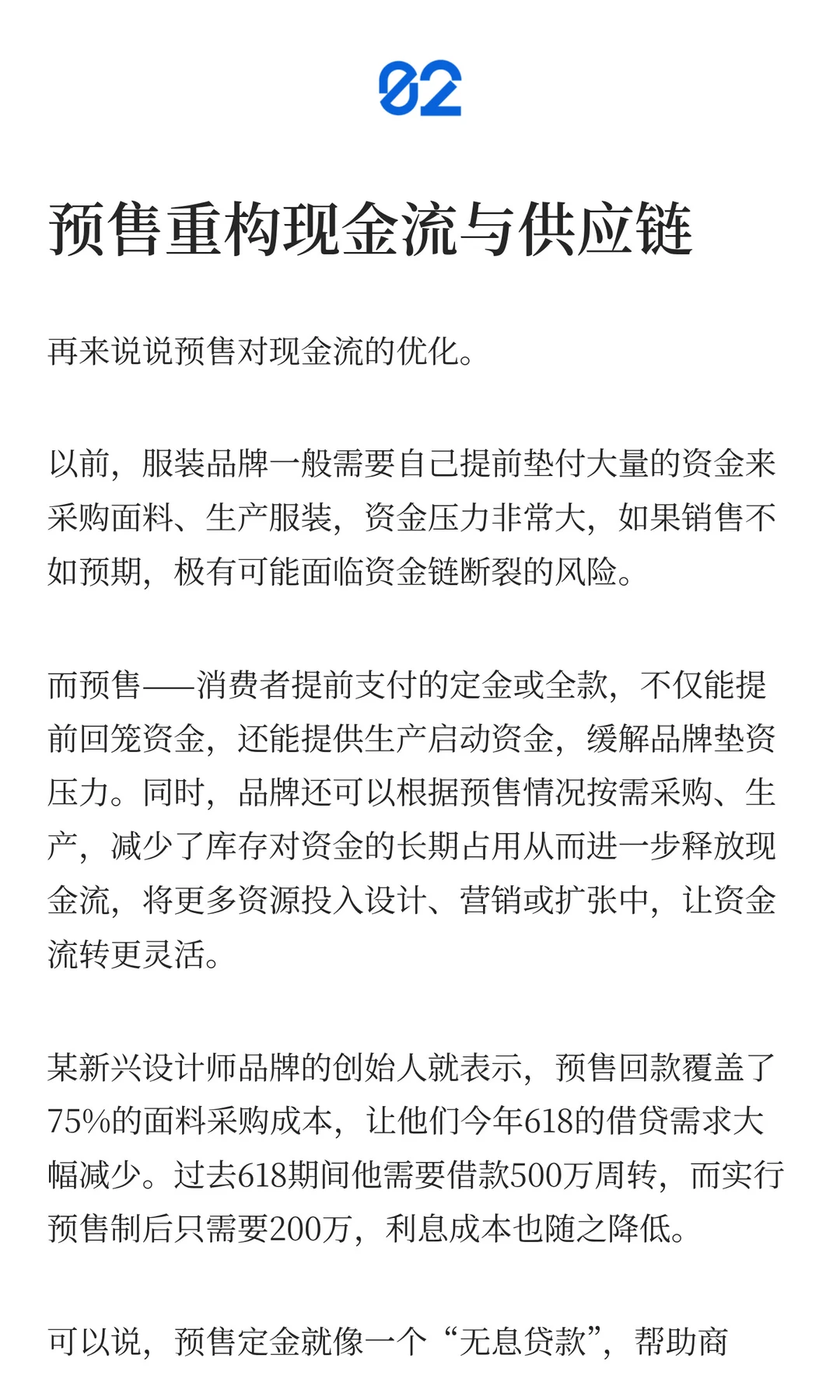 预售测款模式为何被70%服装品牌亲睐