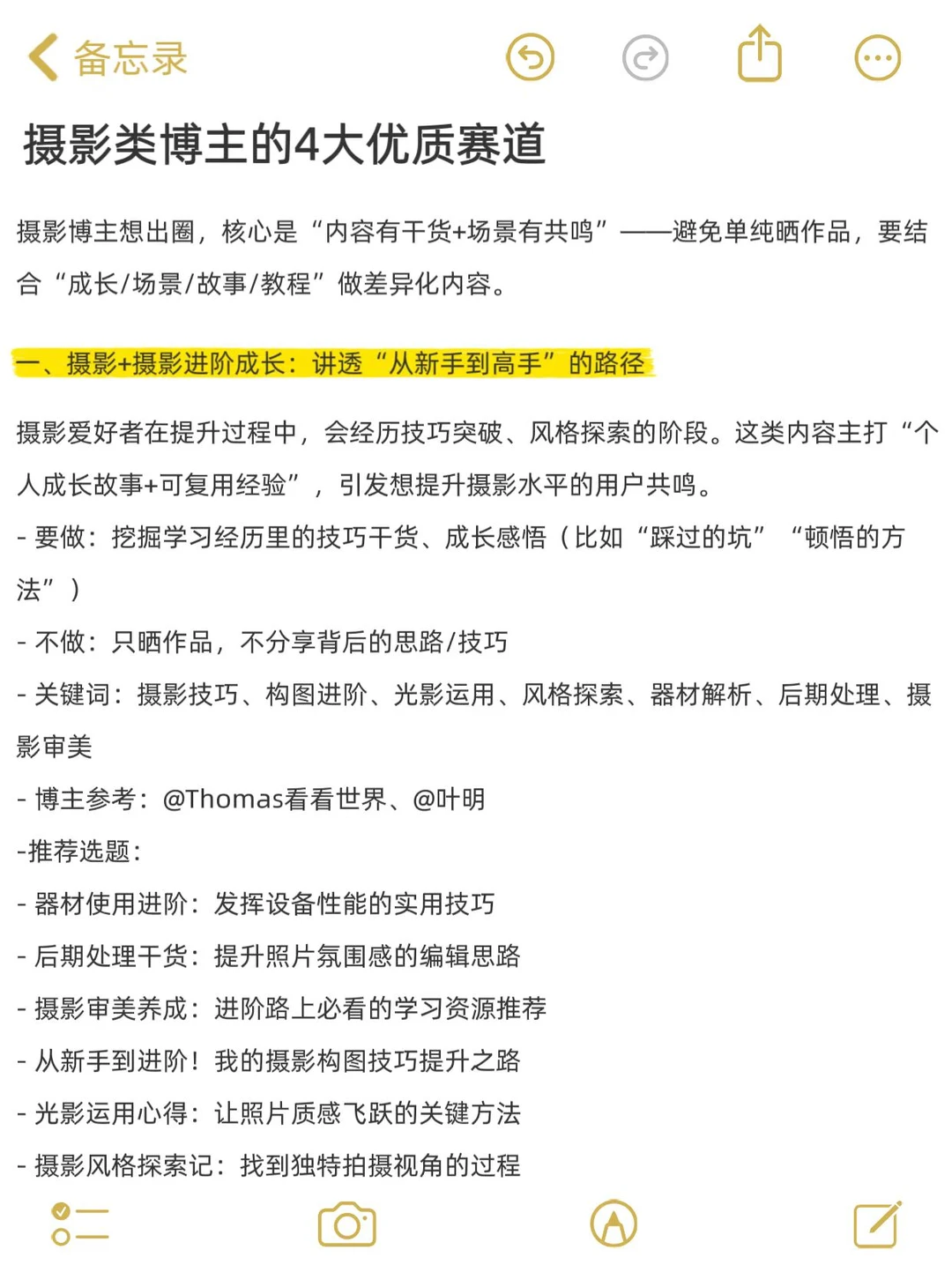 我发现❗摄影赛道做双赛道真的很容易爆?