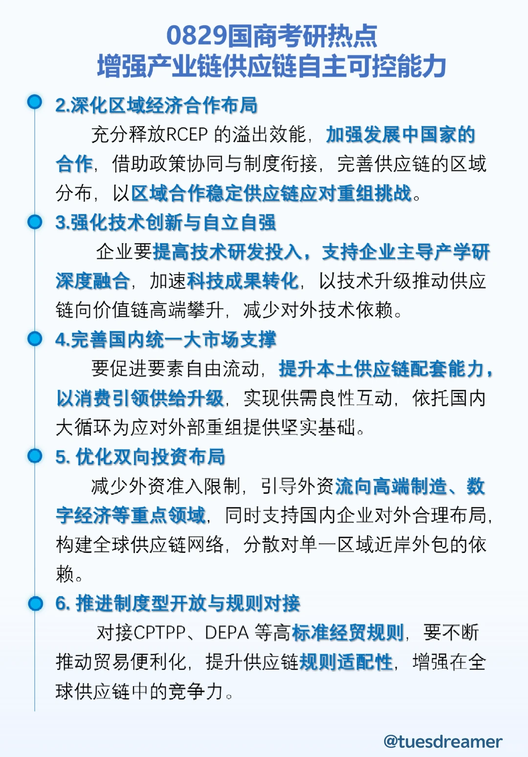 国商热点‖产供应链重构与自主可控