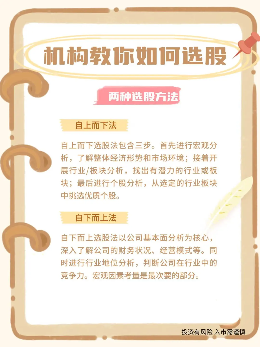 机构教你如何选股？