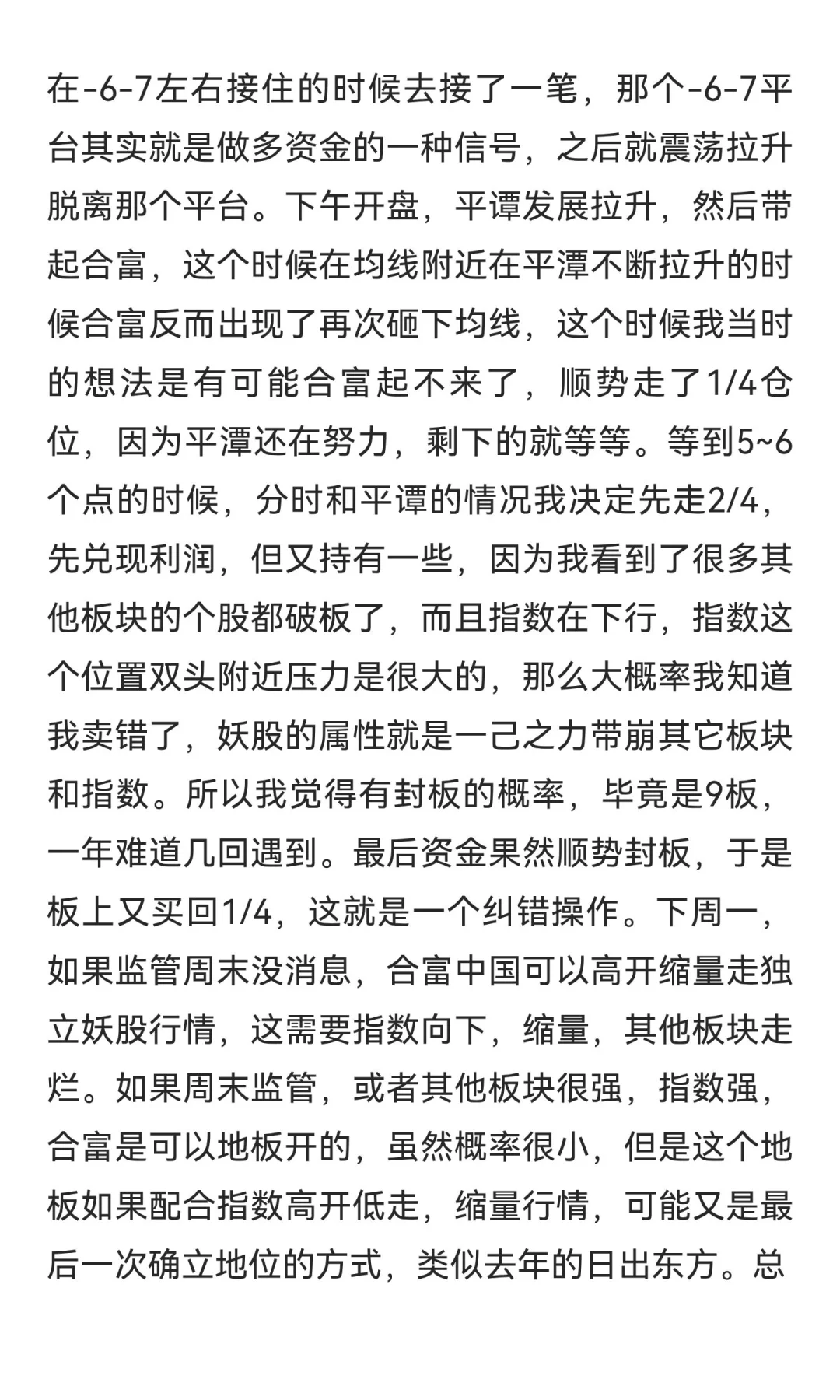 情绪博弈龙头战法