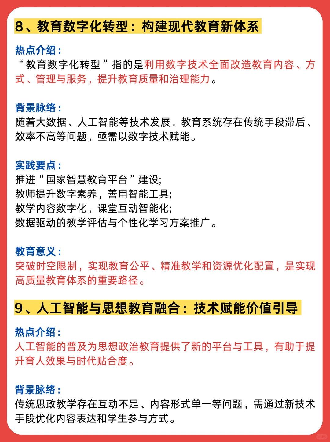 这个必收藏?2025年教育十大热点话题