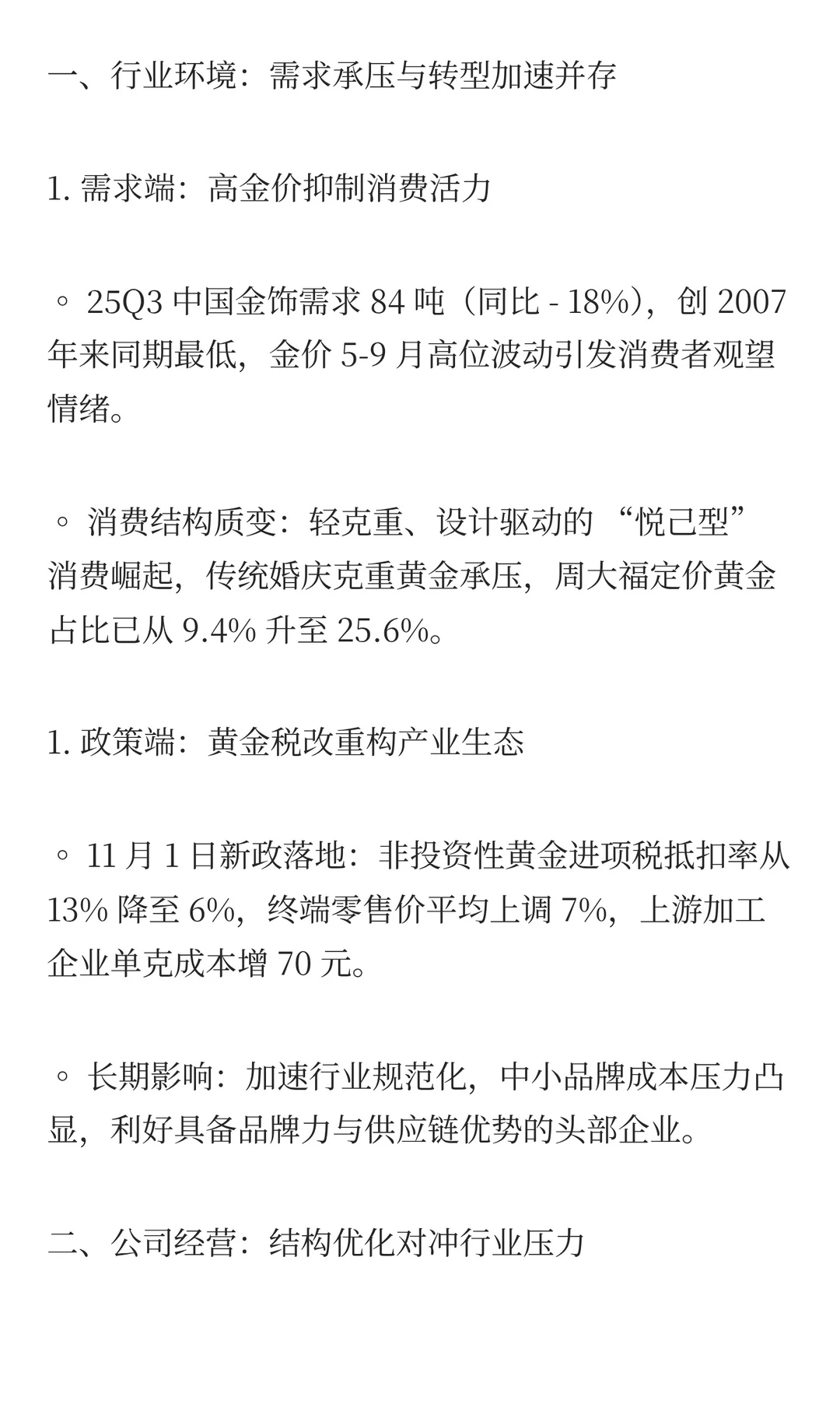 5分钟分析一家公司之——周大生