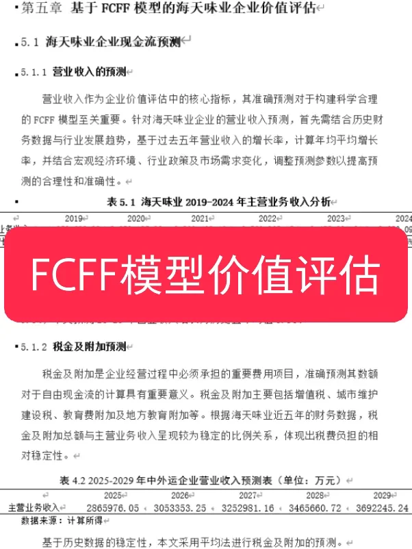 ❗️FCFF 模型，fcff模型企业估值
