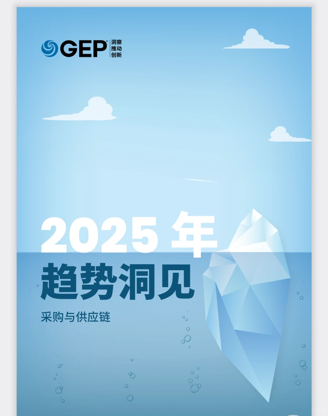 【2025供应链变革风向标】6大趋势