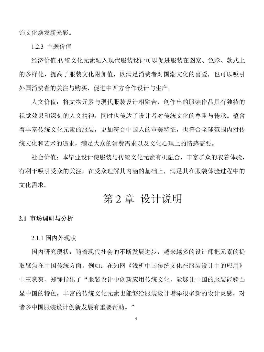 服装与服饰设计专业毕业论文范文✅