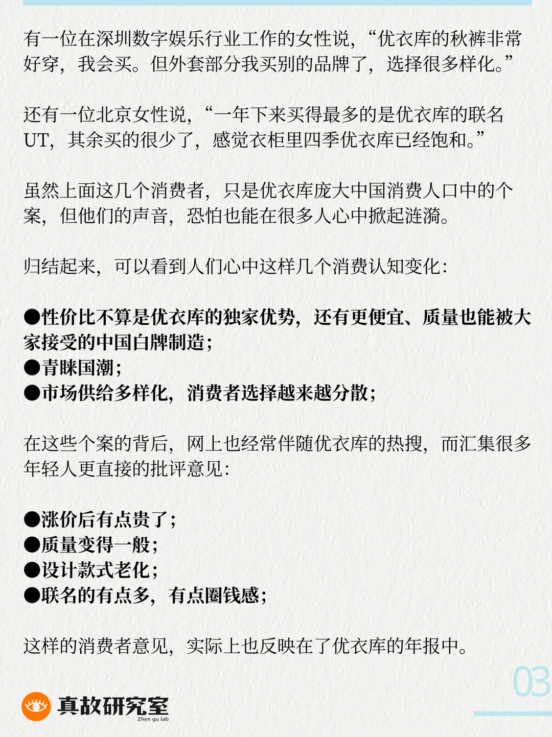 年轻人没钱后，优衣库加速关店