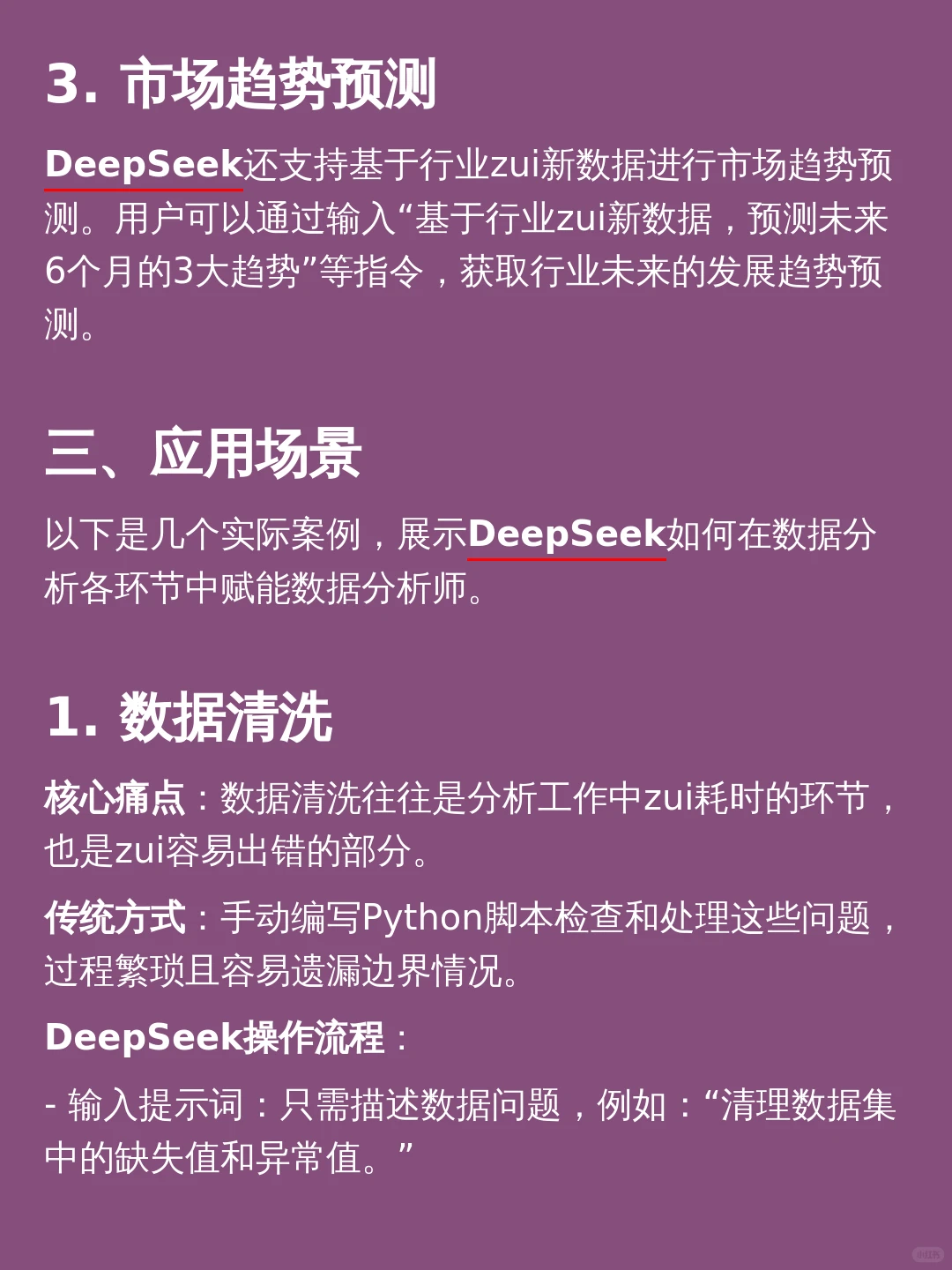 数据分析师神器 | @@DeepSeek