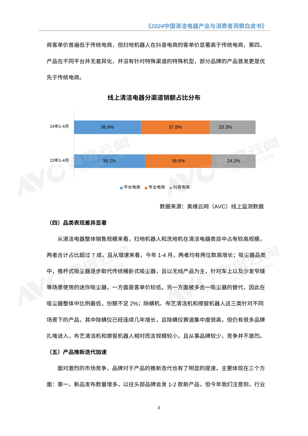 清洁电器行业趋势