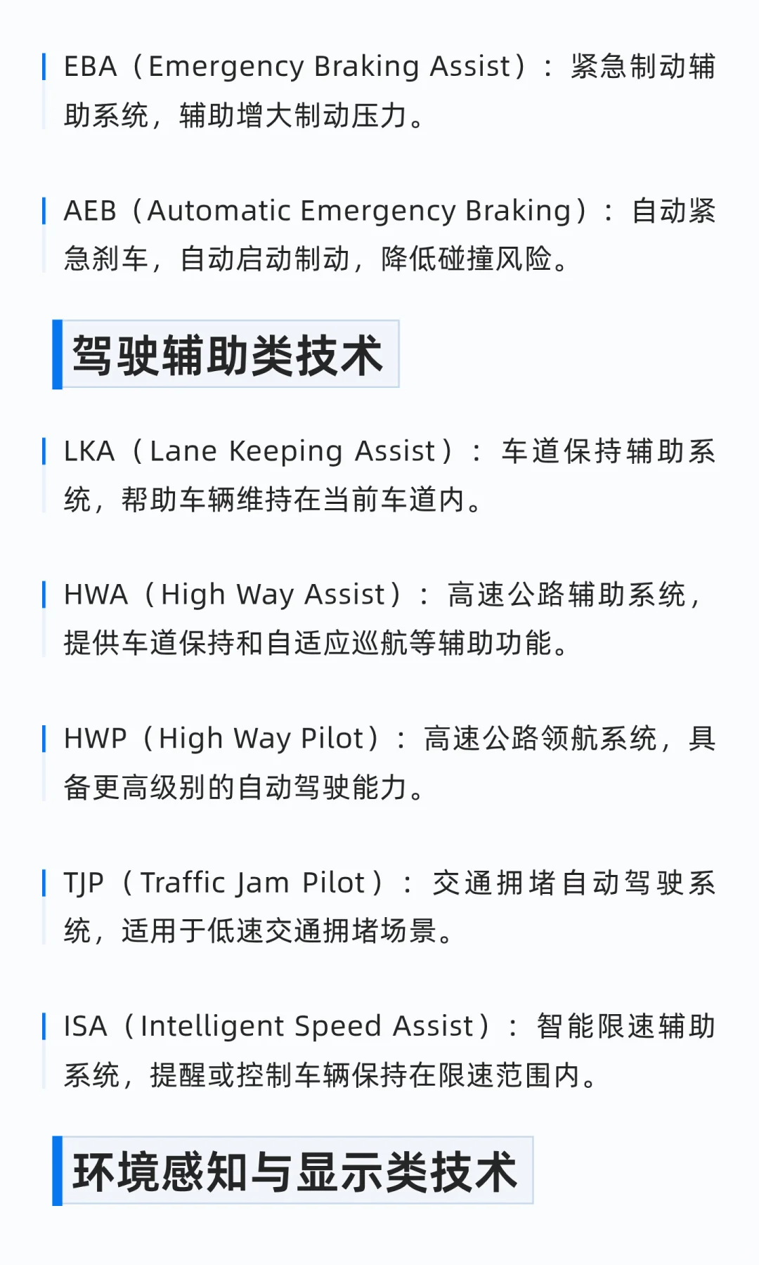 汽车研发术语大全，基础知识入门