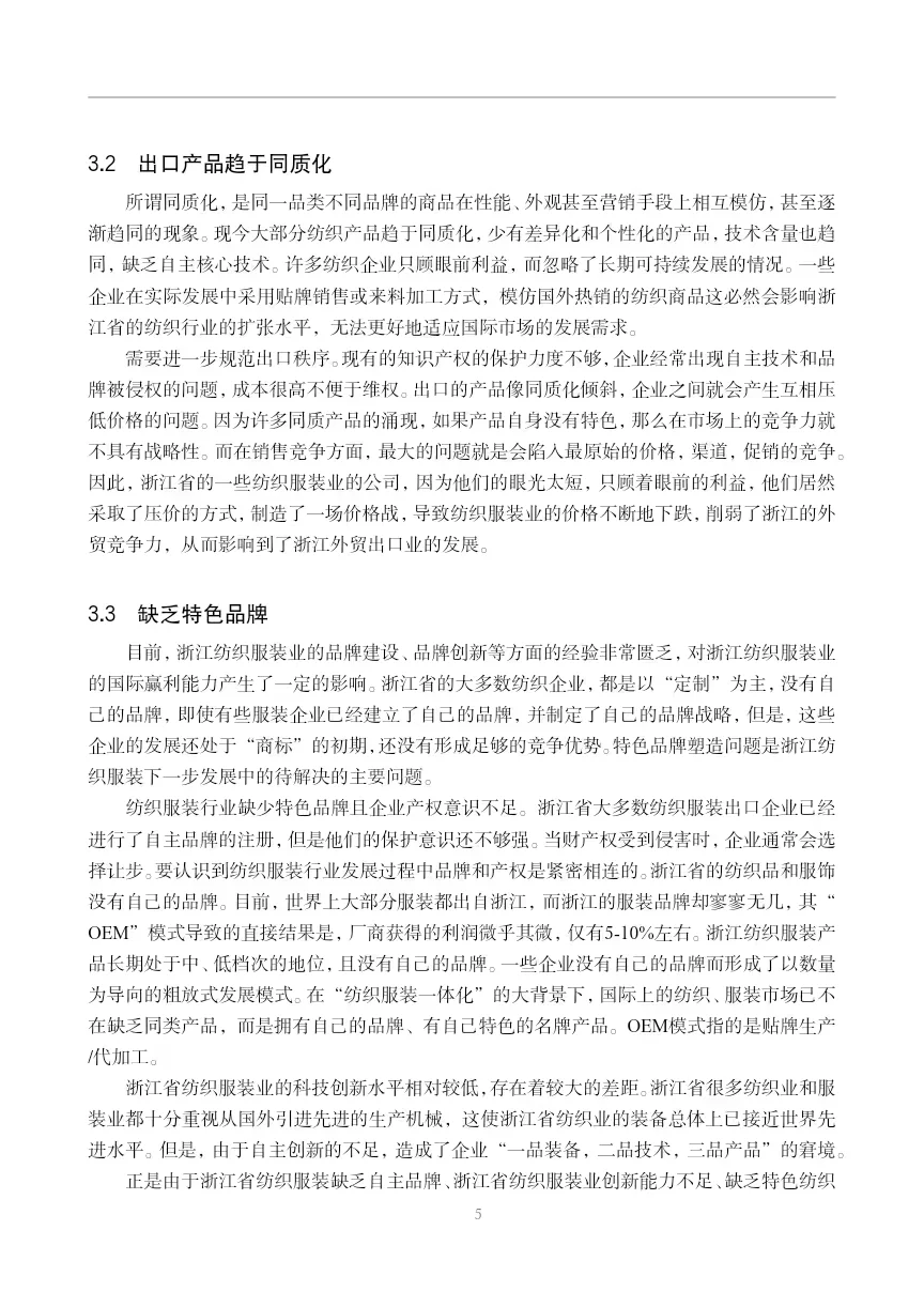 导师看了都欣慰的国际经济与贸易论文初稿