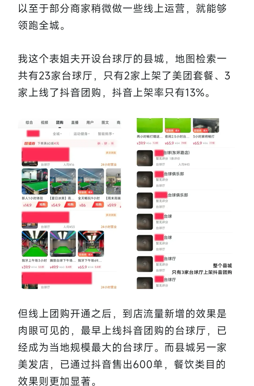 深度｜县城可能是抖音本地生活的竞争洼地