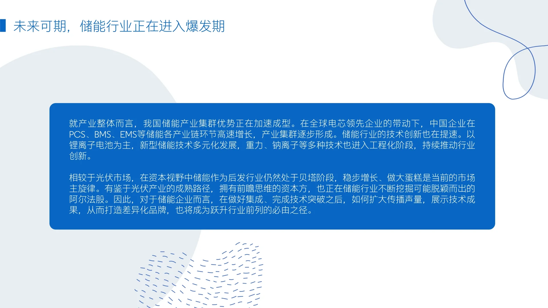 35页报告：2023光伏储能行业白皮书