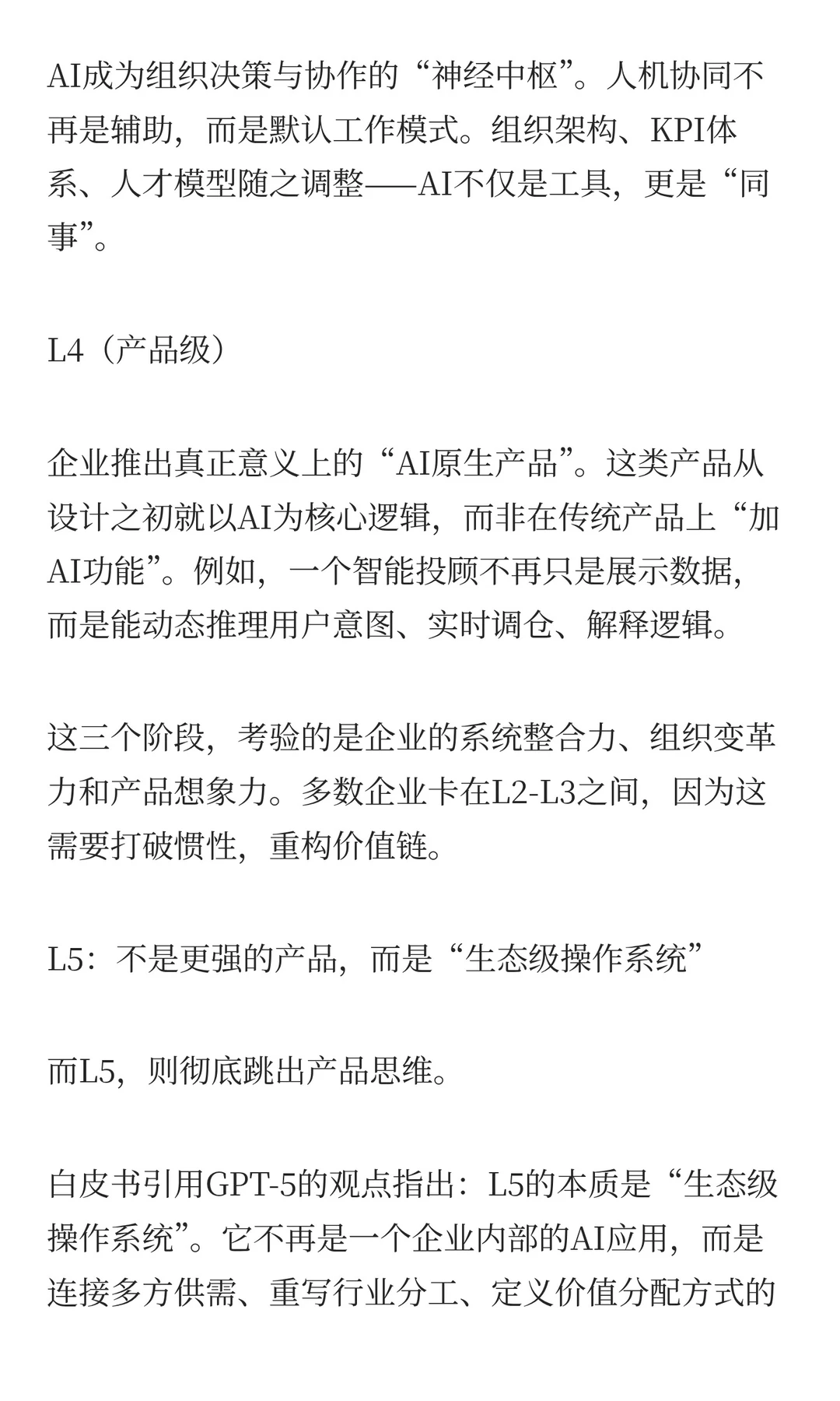 混沌AI白皮书：揭秘企业AI落地的五个层级