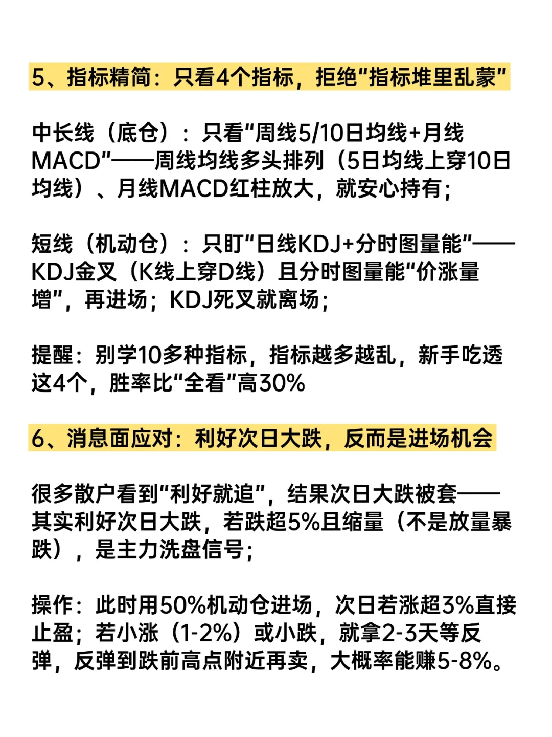 胜率90%的炒股手法：吃透波段+长线！