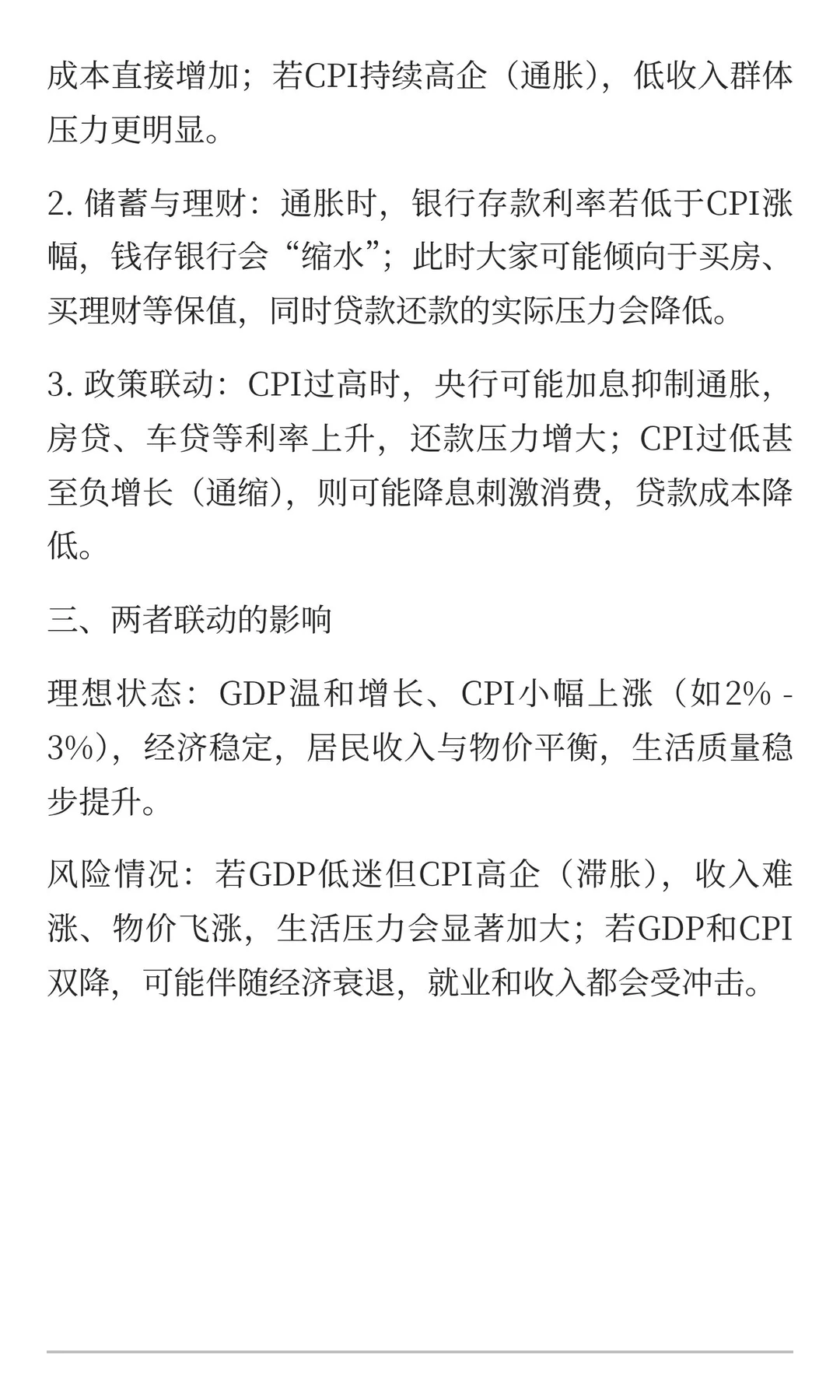 GDP和CPI指数对普通人的影响是什么？