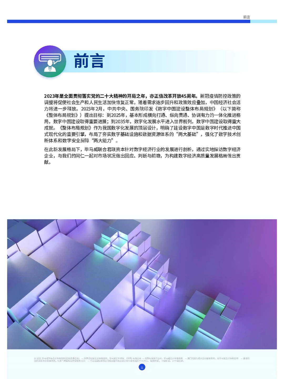 什么是数字经济？数字经济的未来发展趋势？