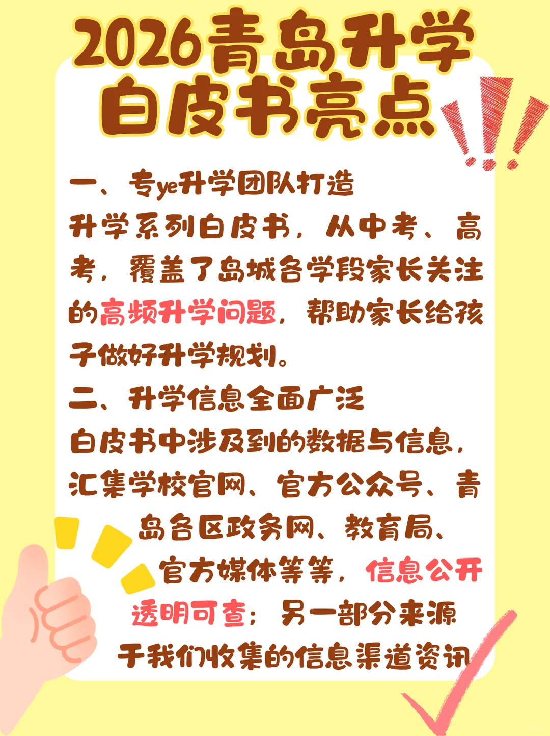 2026青岛升学白皮书来啦！高中阶段一本搞定