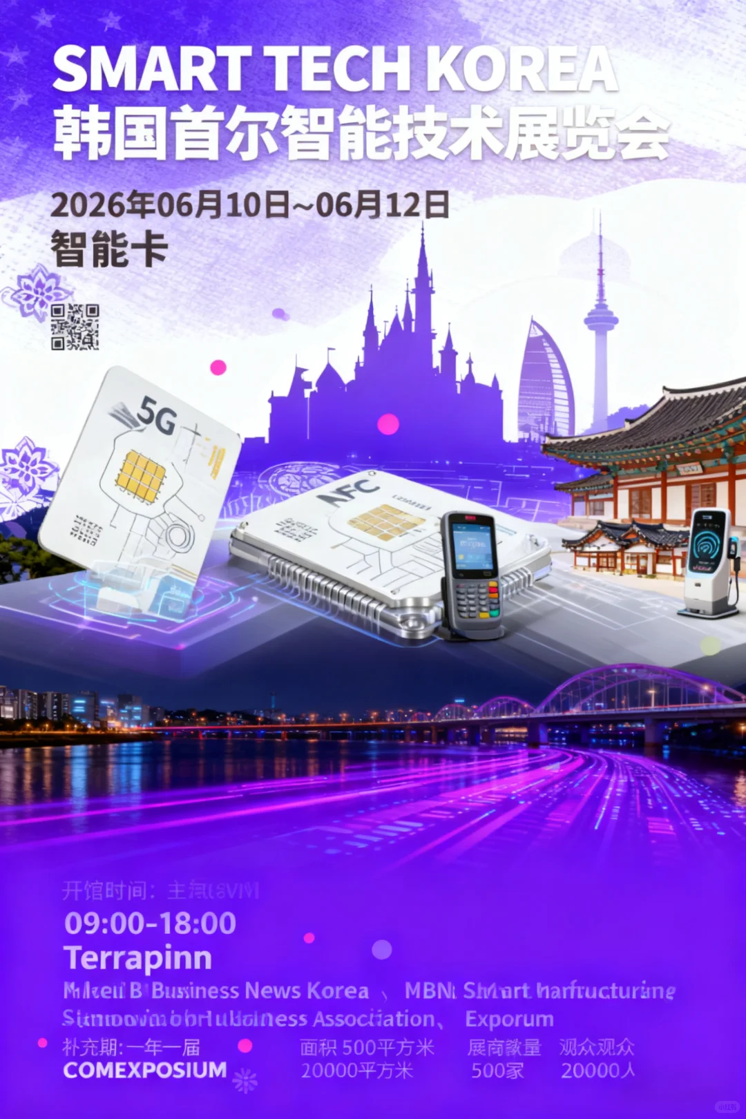 韩国首尔智能技术展览会 SMART TECH KOREA