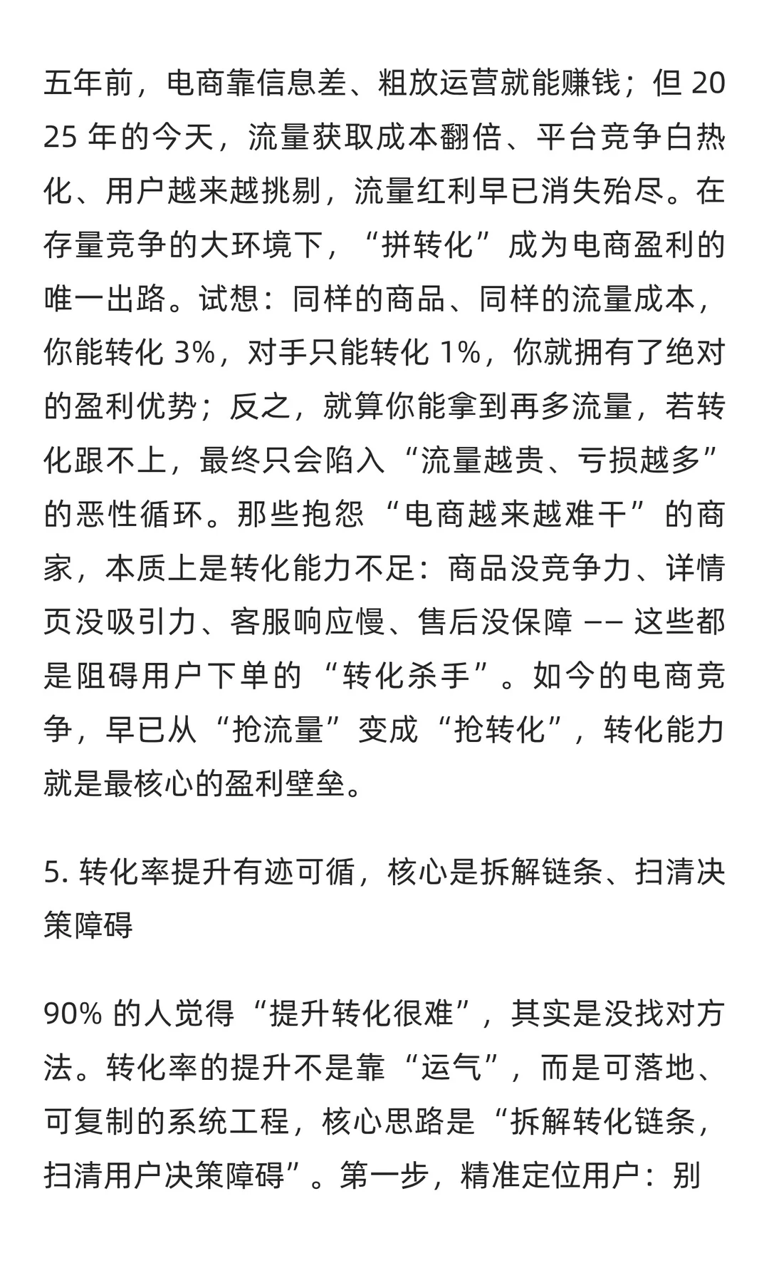 揭开电商盈利的底层逻辑：转化率才是破局的