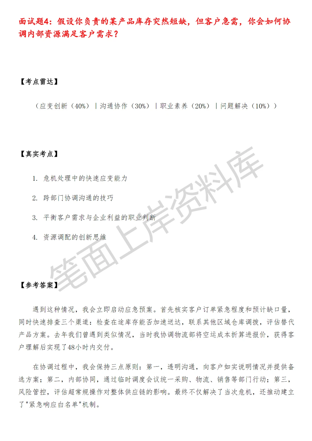 京东供应链销售