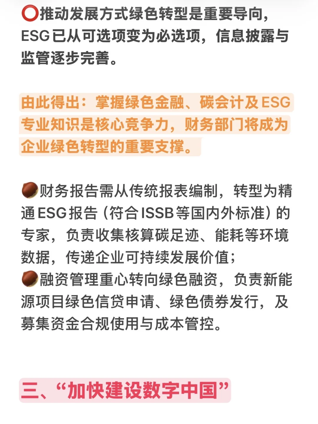 从“十五五”规划看财务职业未来发展
