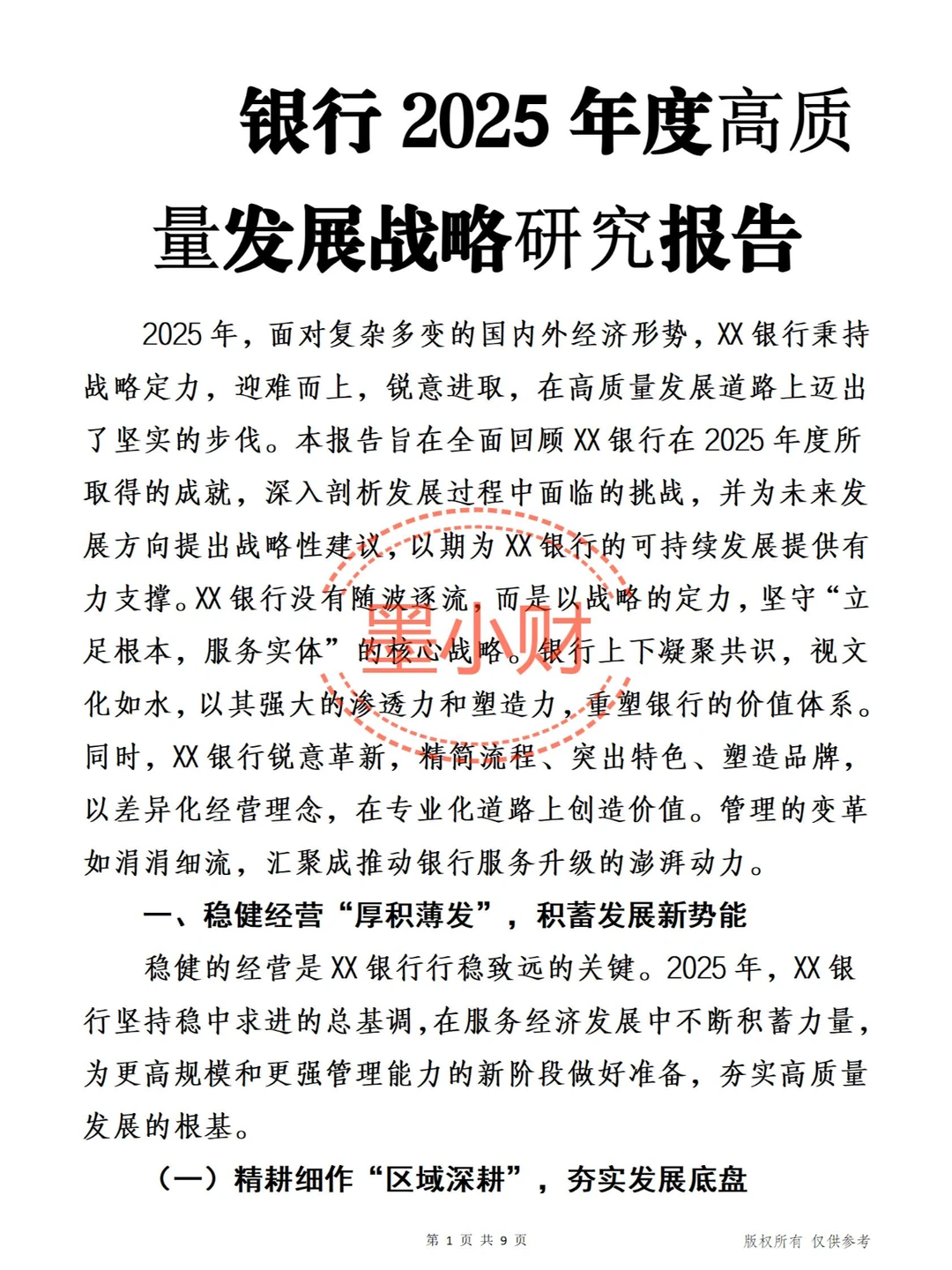 就用它！全文4000字，银行25年发展战略报告