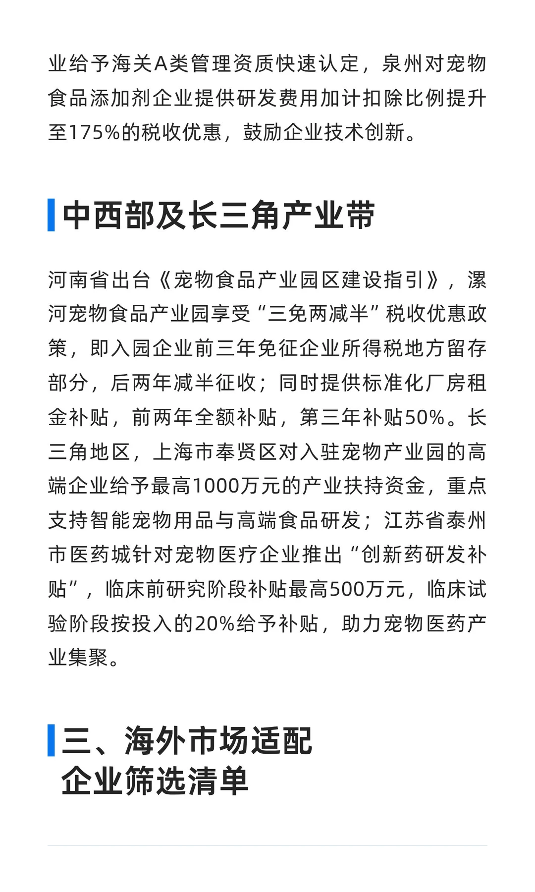 宠物产业带全景分析报告