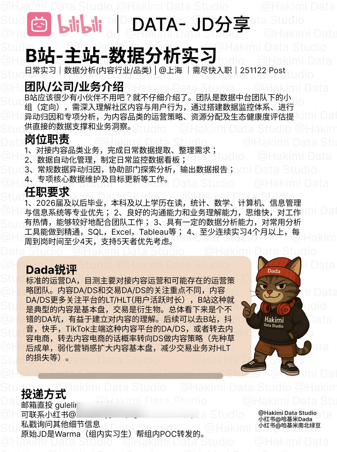 上海-B站-主站-数据分析实习-20251122