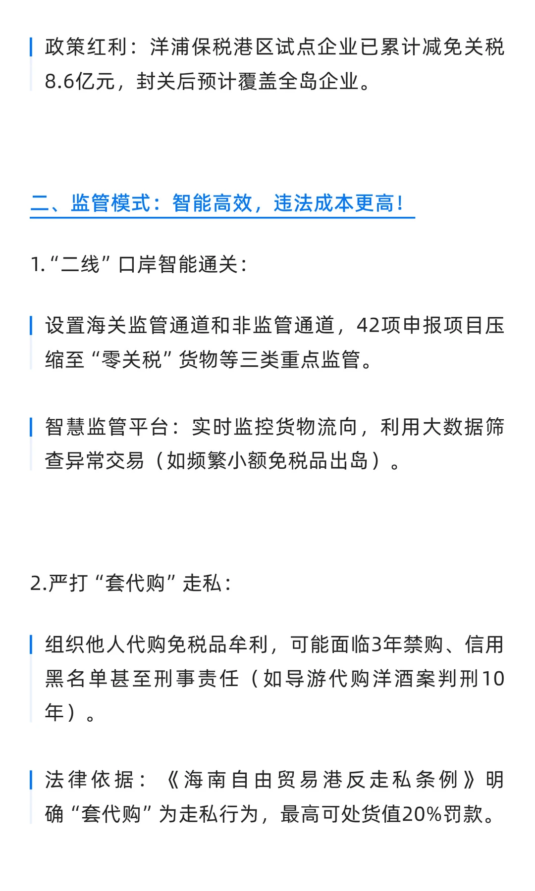 还在观望海南自贸港的岛内外的企业必看！