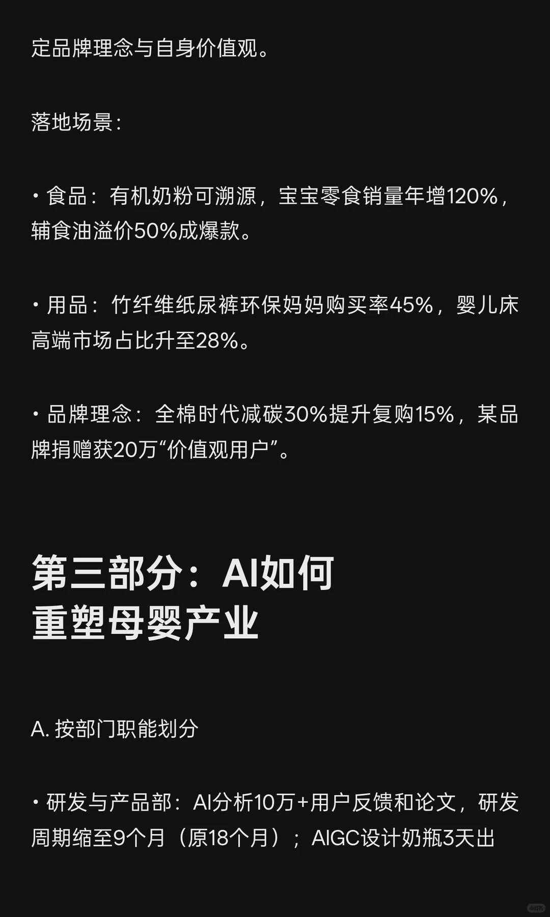 母婴市场底层逻辑重构：从人口红利到认知红