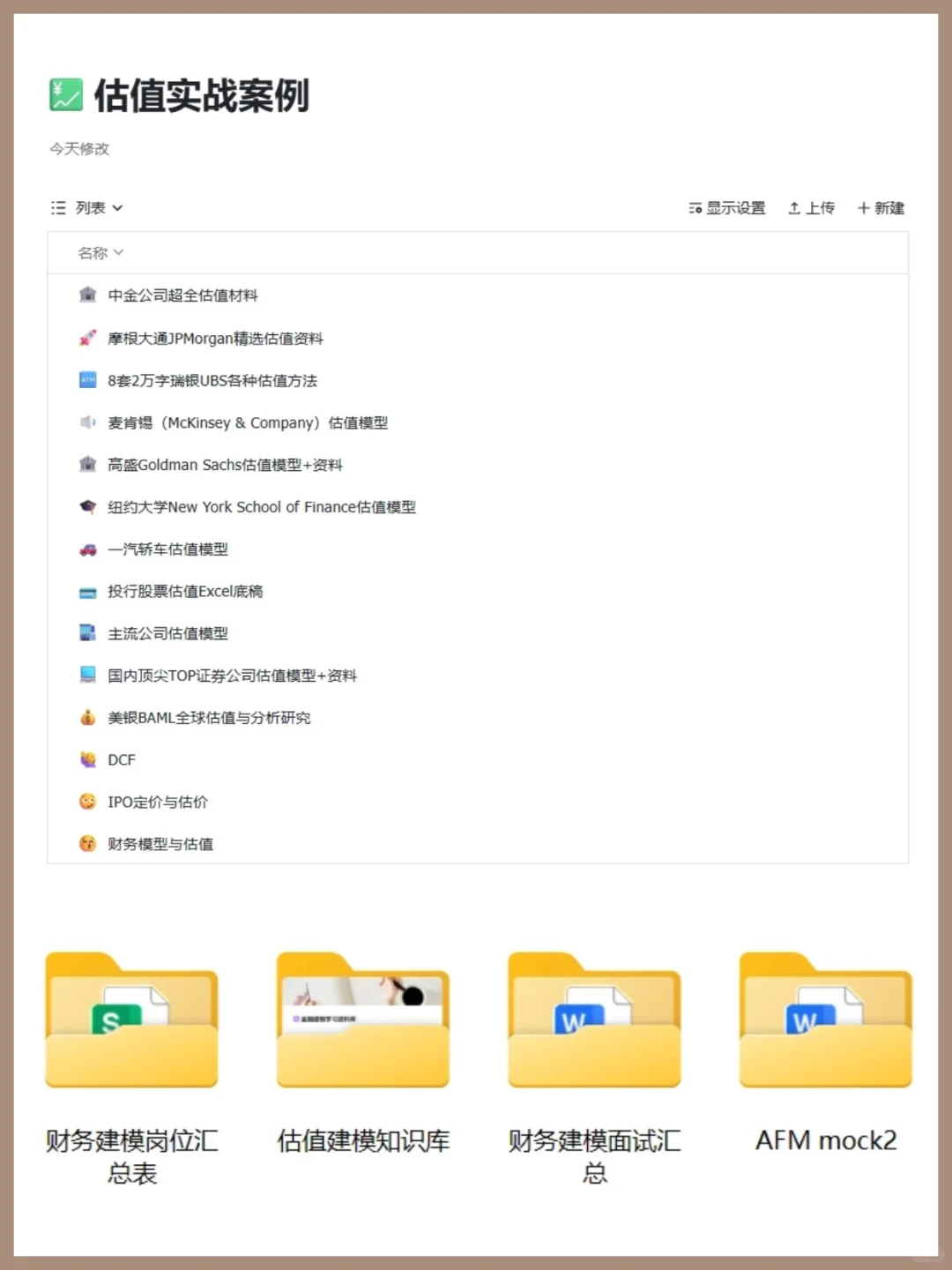在投行面试懵了,被问到估值建模的勾稽关系
