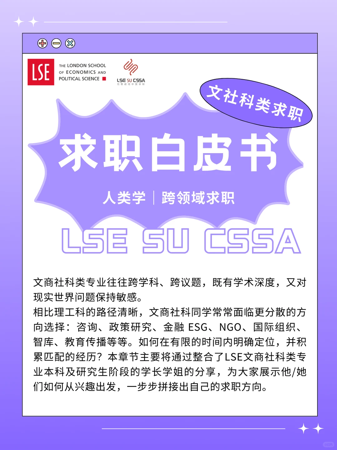 CSSALSE白皮书｜人类学跨领域求职?