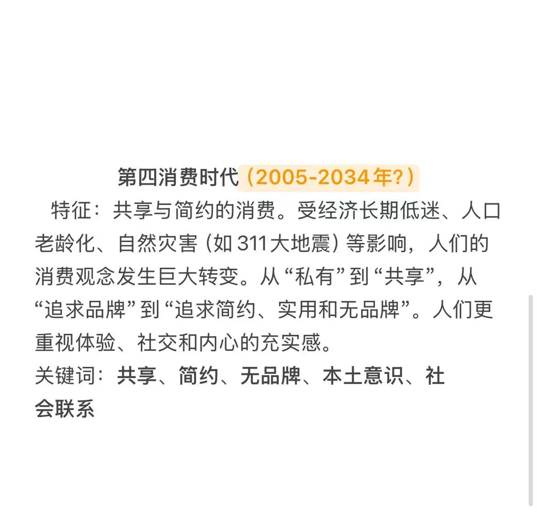 营销新概念之第五消费时代