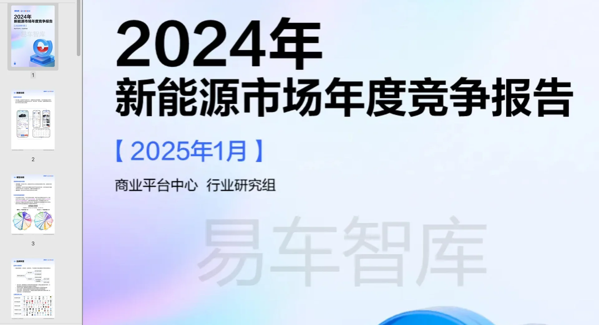 新能源车行业研报28篇