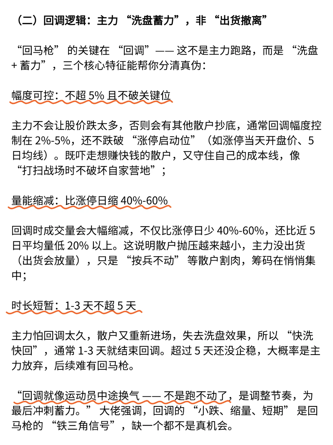 上海股市大佬自创：涨停回马枪战法看完很值
