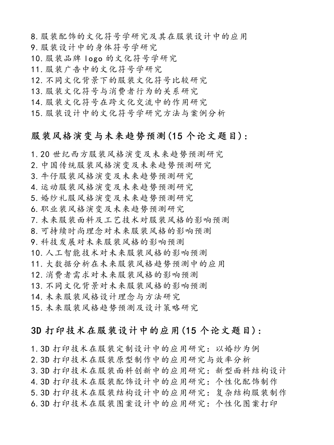 服装设计毕业论文选题来啦