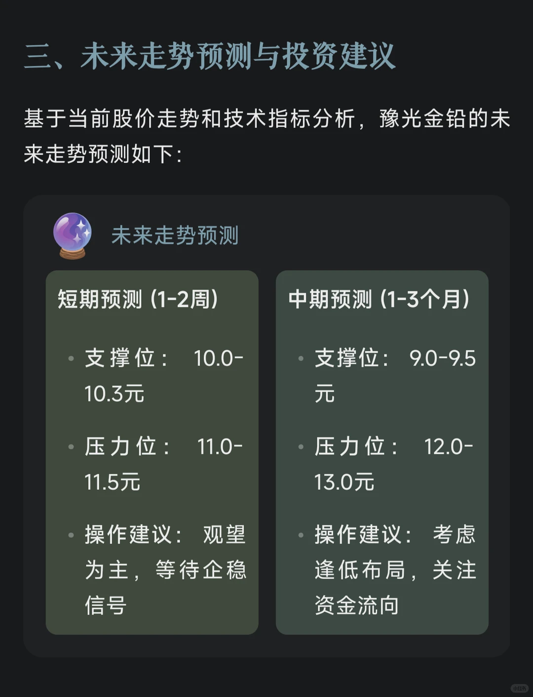 豫光金铅主力“吸筹-洗盘-拉升-出货”全过
