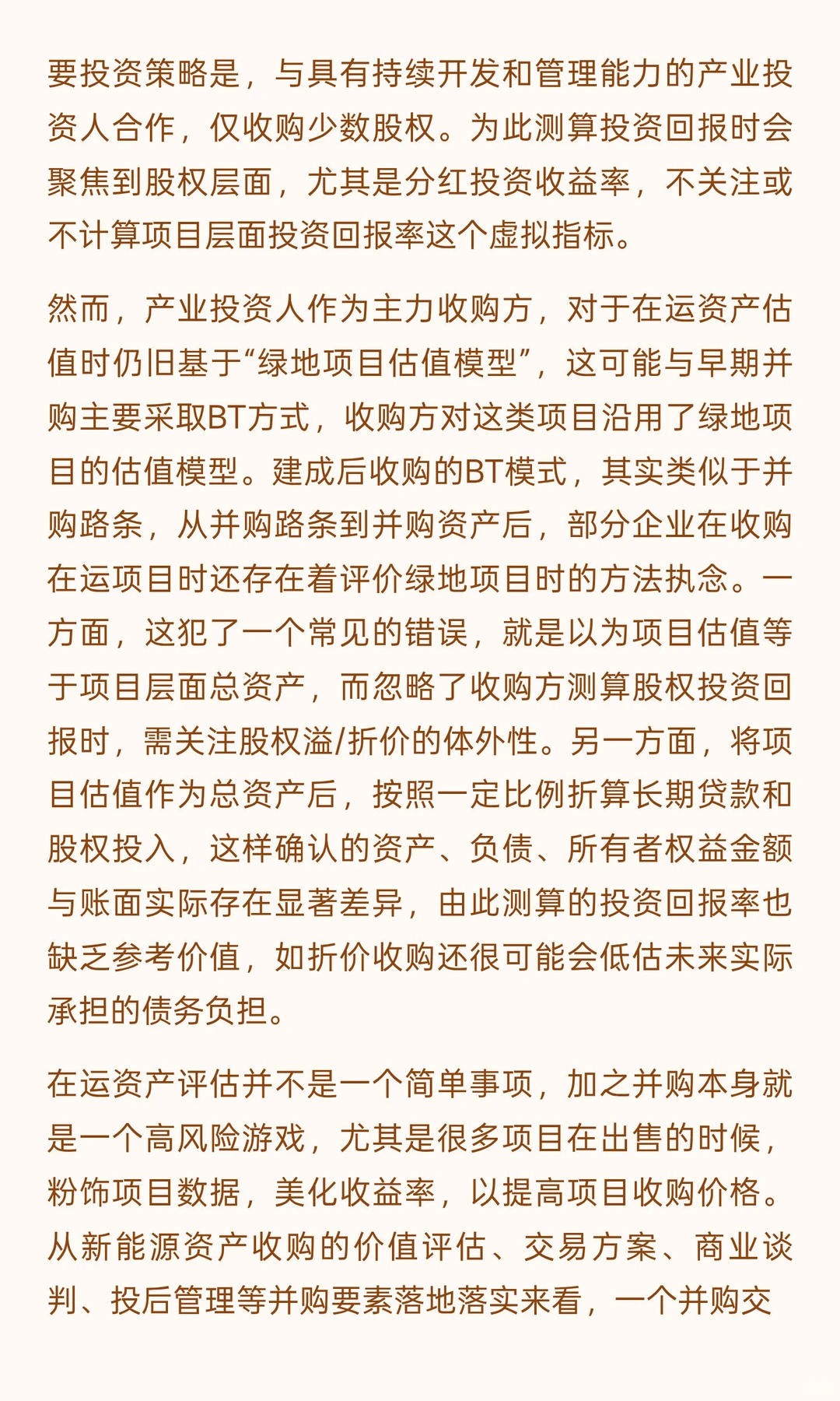 新能源（风电、光伏）项目投资的风险及应对