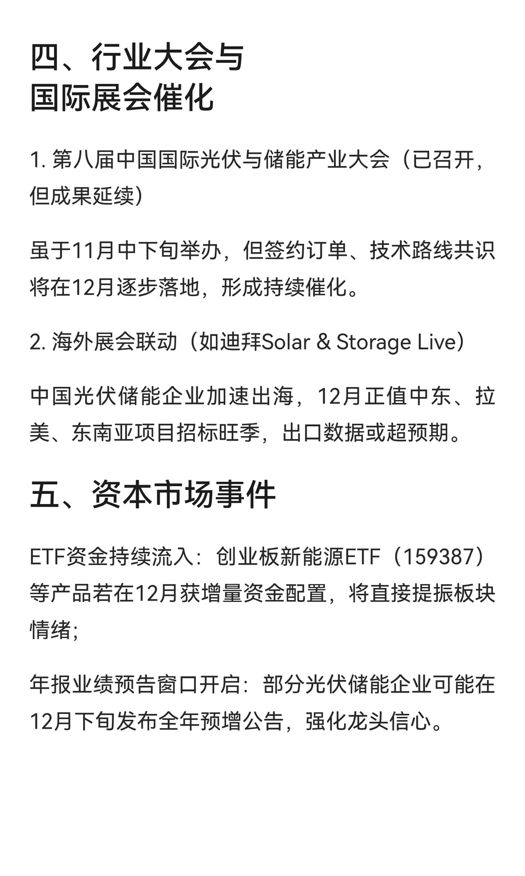 一起看看12月光伏储能有哪些事件利好