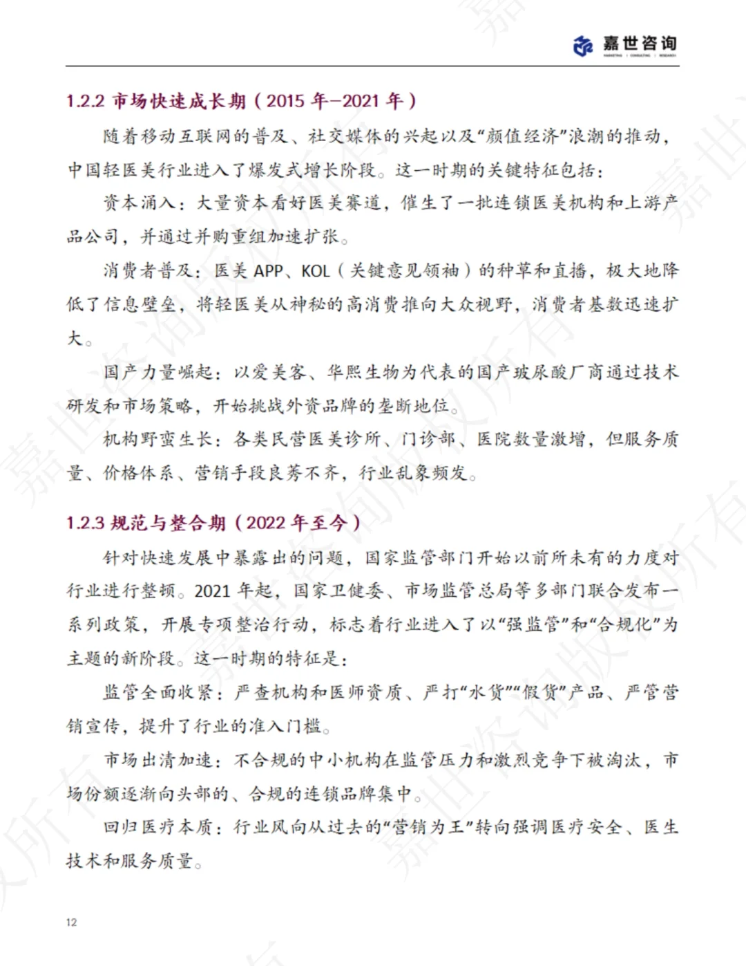 中国轻医美行业现状报告