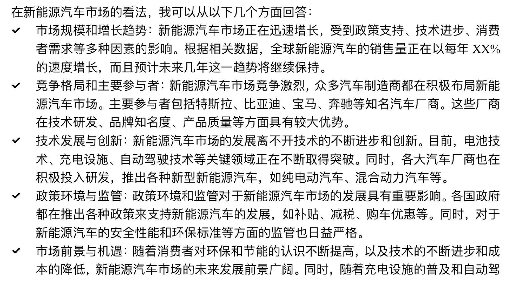 当我问人工智能面试问题：分析一个行业