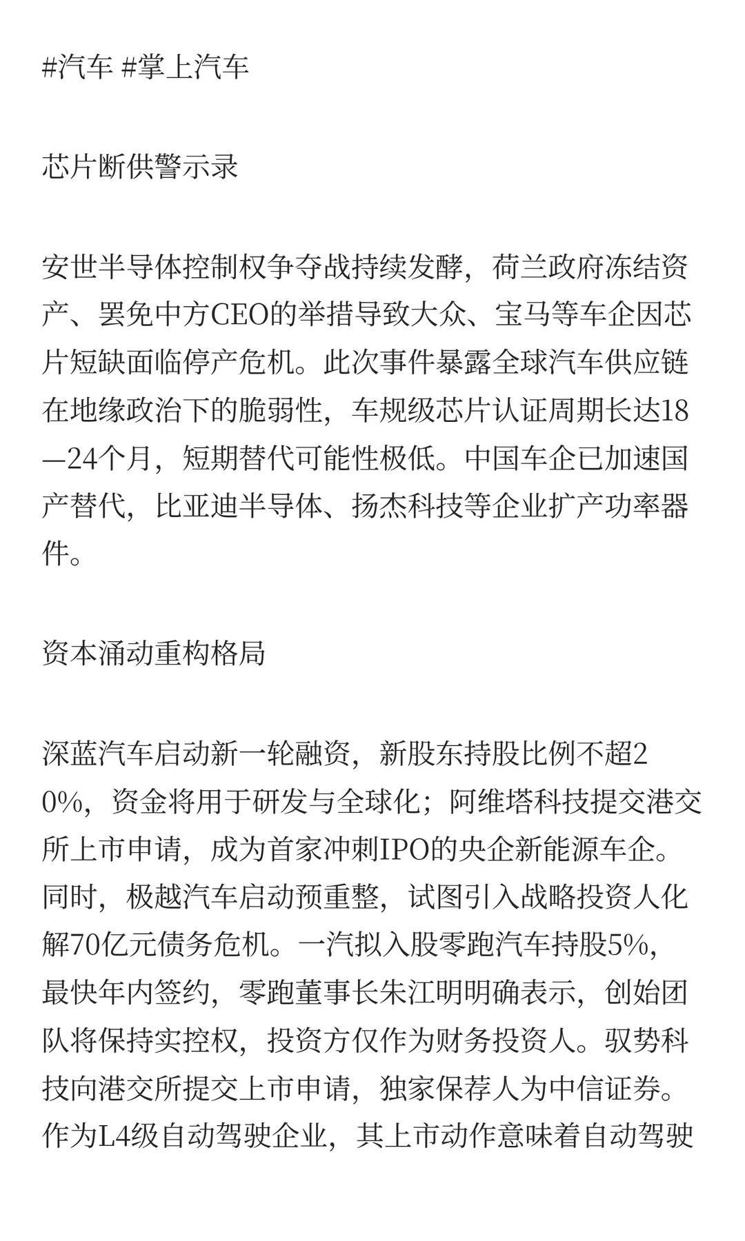 2025年11月29日汽车行业发生了什么