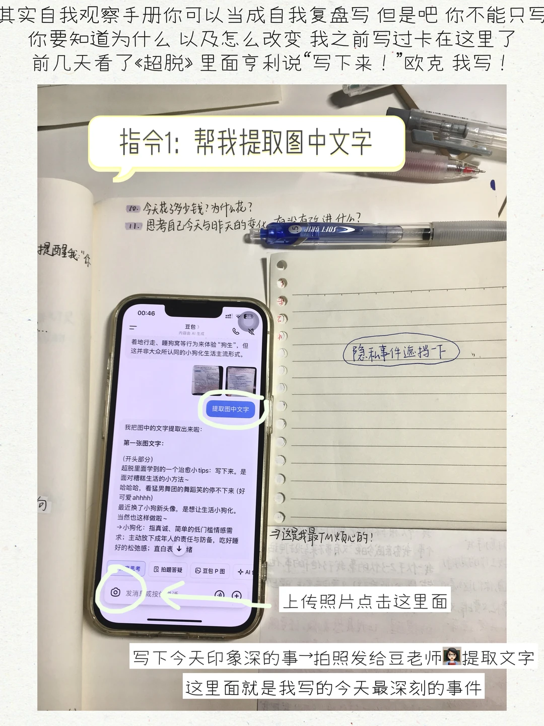如何写自己的个人观察手册：