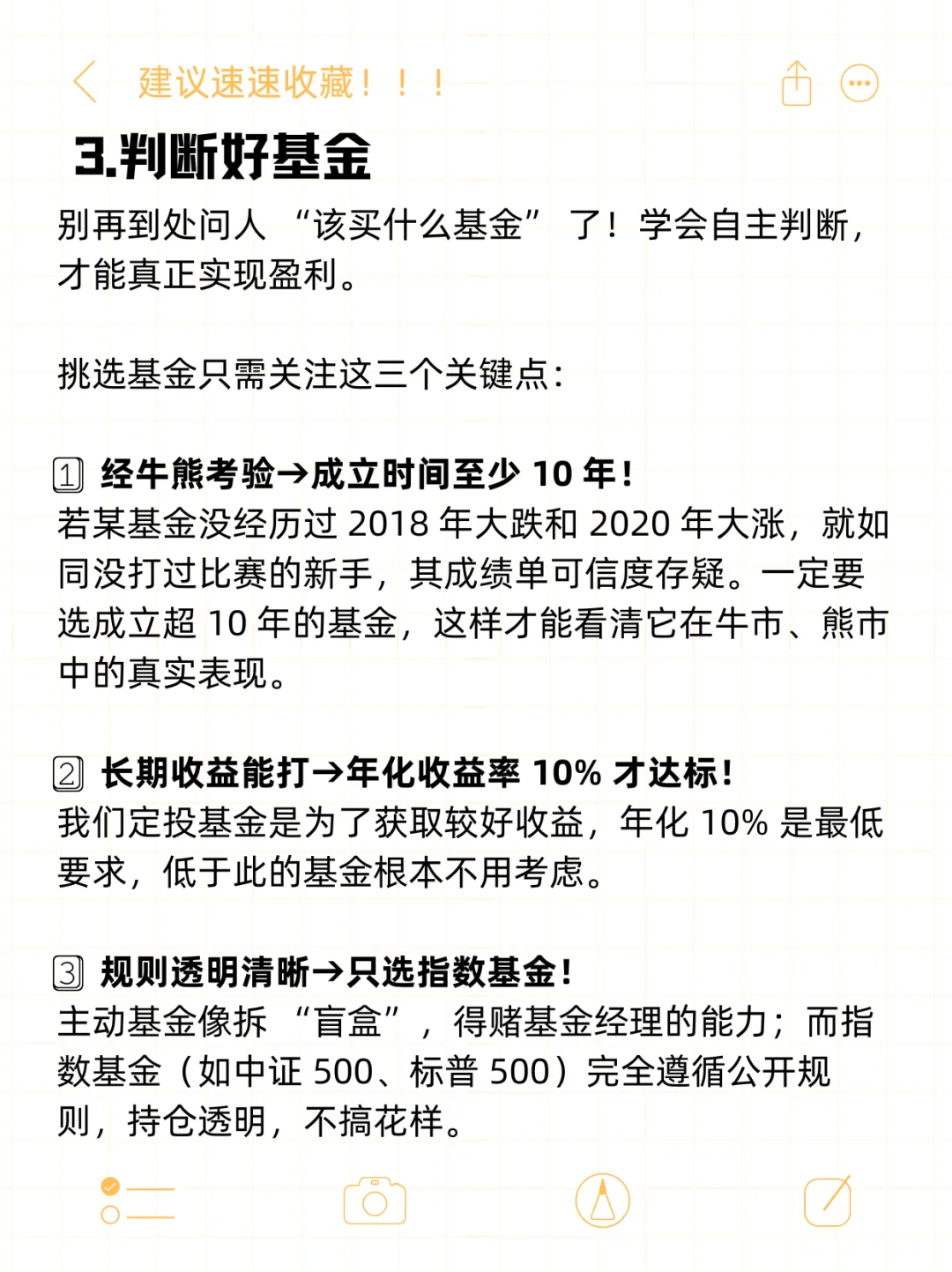 一个买基金的笨办法，很有用?