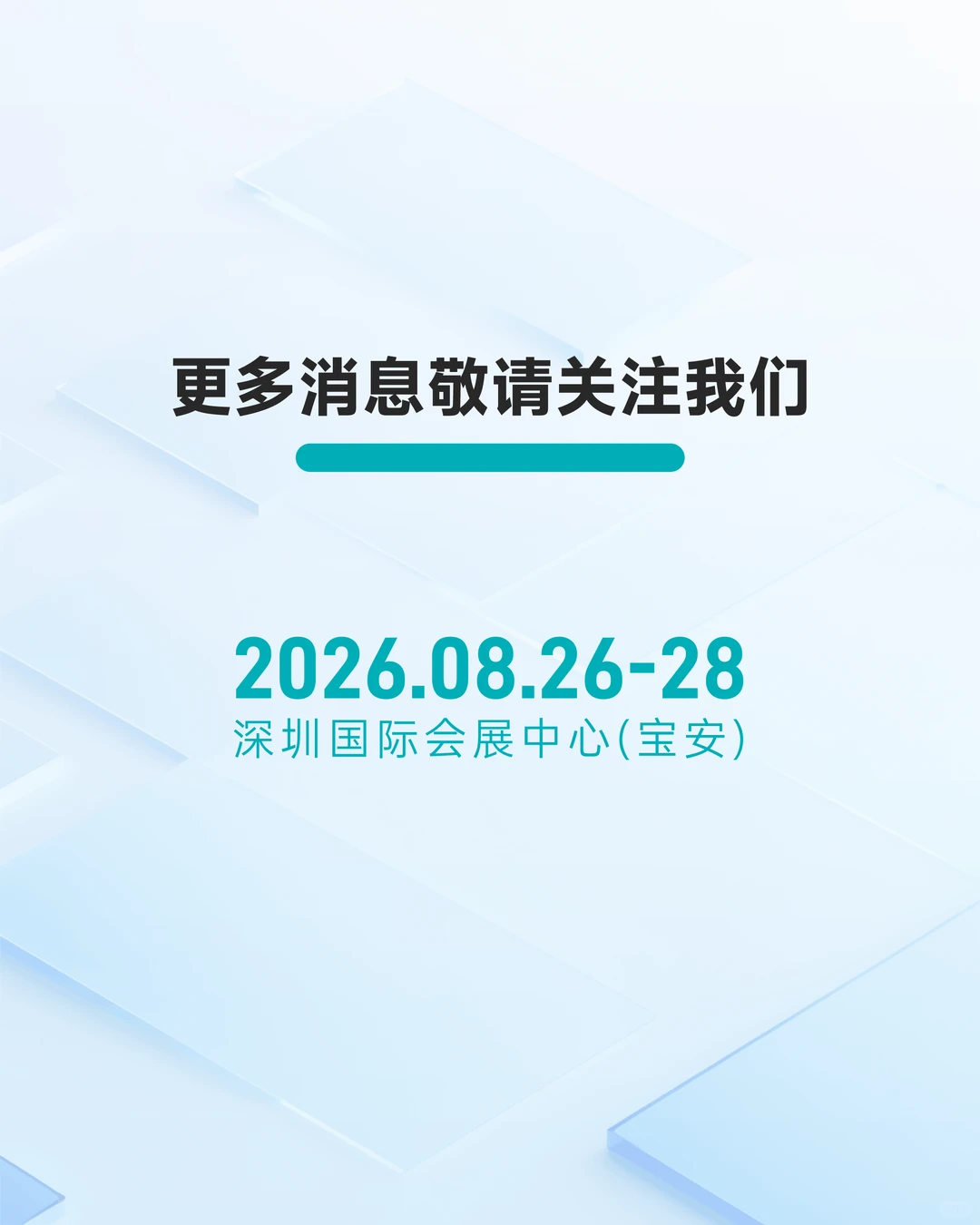 年度AIoT展会要来啦！