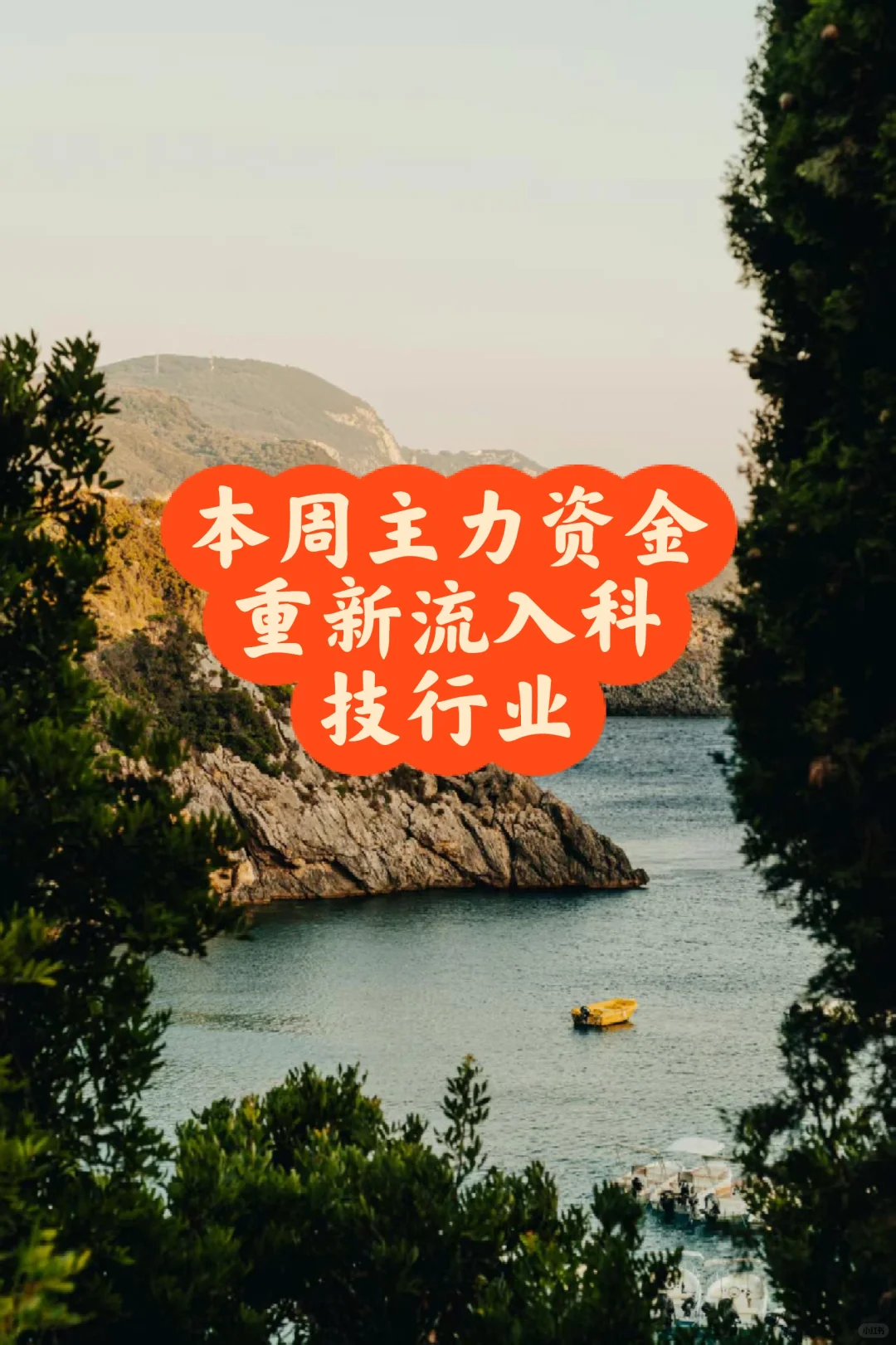 本周主力资金流向